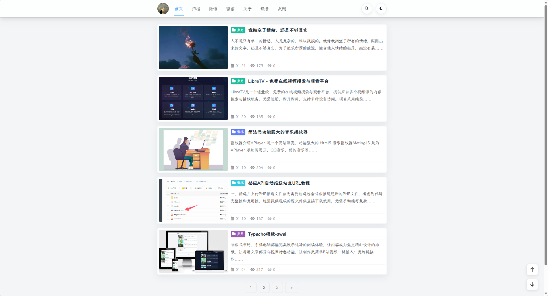 Typecho个人博客主题-AWei